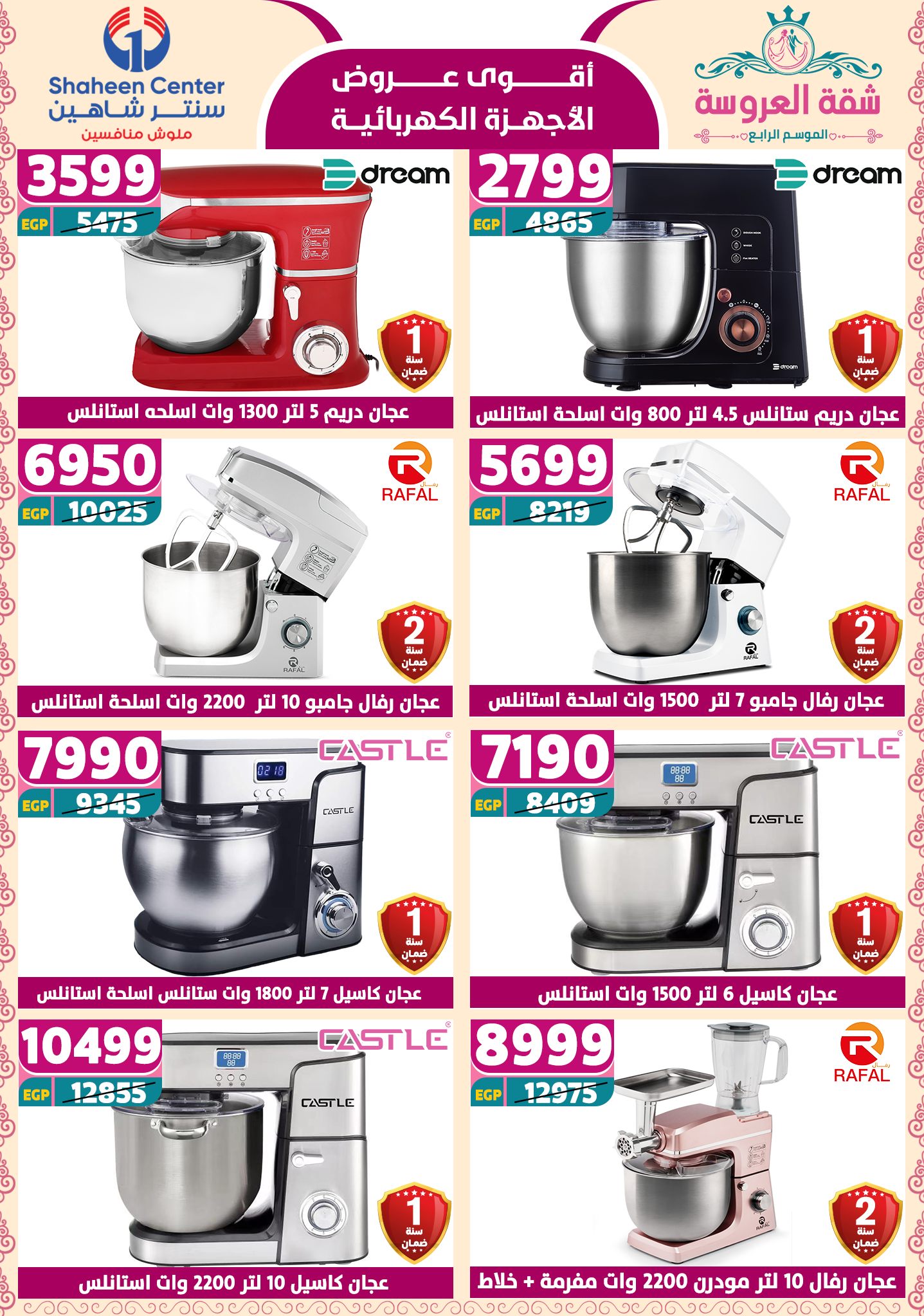 shaheen-center offers from 2may to 11may 2025 عروض سنتر شاهين من 2 مايو حتى 11 مايو 2025 صفحة رقم 102